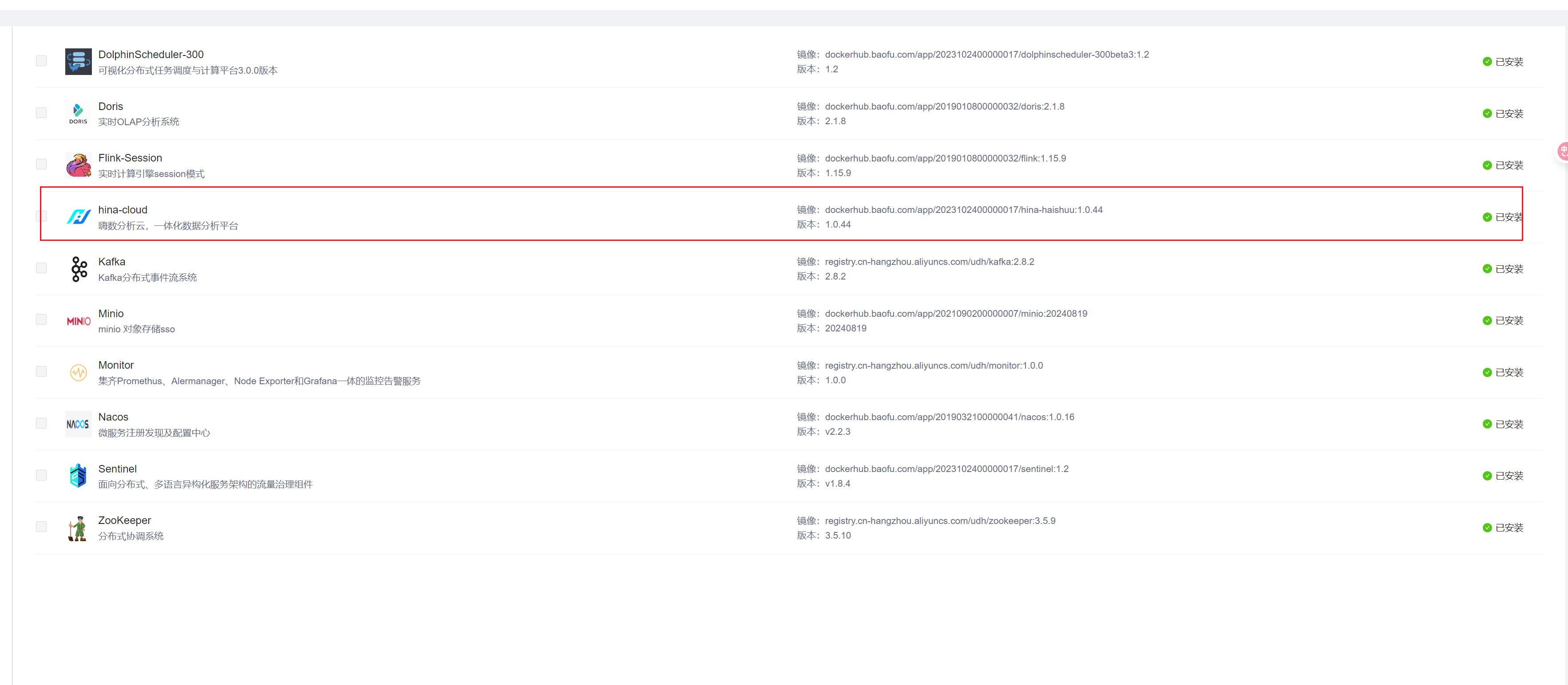 部署海纳云服务截图